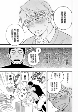 Page 138 of Osananajimi ga Yatteru no o Nozokimi Shichaimashita