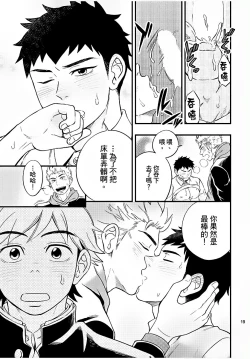 Page 20 of Osananajimi ga Yatteru no o Nozokimi Shichaimashita