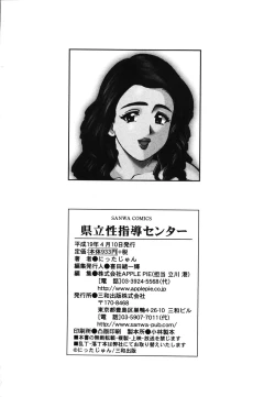 Page 188 of Kenritsu Seishidou Center | Prefectural Centre For Sexual Guidance