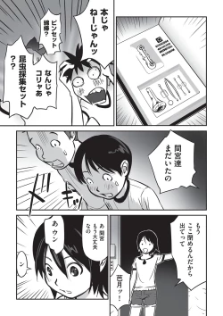 Page 42 of Ima doko ni nani ga haitte iru ka itte mi nasai!