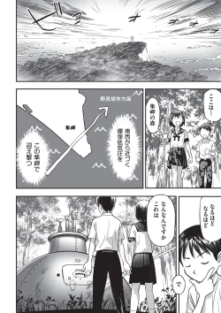Page 95 of Ima doko ni nani ga haitte iru ka itte mi nasai!