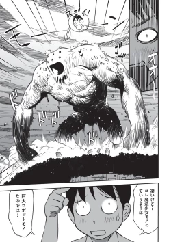 Page 98 of Ima doko ni nani ga haitte iru ka itte mi nasai!