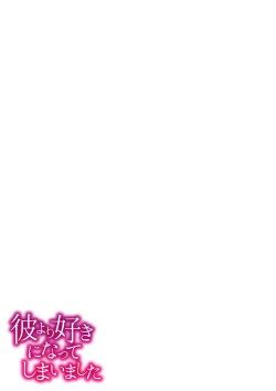 Page 294 of Kare Yori Suki ni Natte Shimaimashita