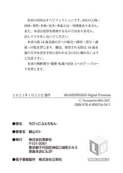 Page 98 of Chibikko Pheromone