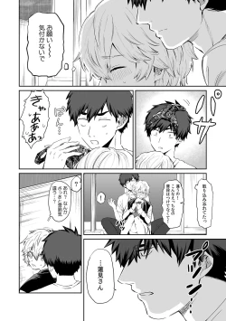 Page 16 of Beranda de marudashi no a 〇 Ko ni shin'nyū! ? `Yada~tsu… bisho nuredakara soko wa minaide!' Ch.1