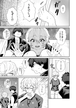 Page 9 of Beranda de marudashi no a 〇 Ko ni shin'nyū! ? `Yada~tsu… bisho nuredakara soko wa minaide!' Ch.1