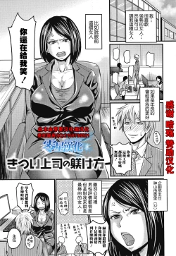 Page 1 of Kitsui Joushi no Shitsukekata