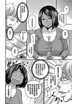 Page 5 of Kitsui Joushi no Shitsukekata