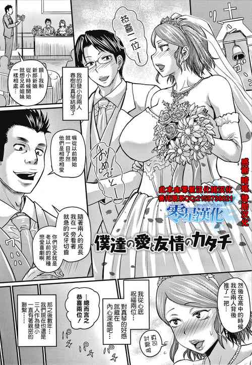 Download Boku-tachi no Ai to Yuujou no Katachi