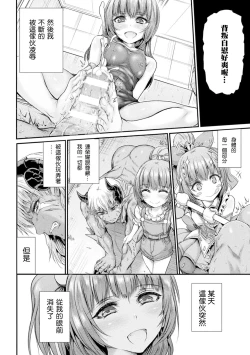 Page 15 of Kaettekita Matoushoujo Azusa