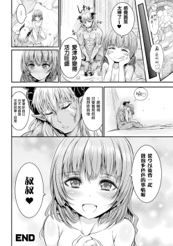 Page 25 of Kaettekita Matoushoujo Azusa