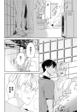 Page 101 of Itoshi no Centimeter | 爱情的长度 Ch. 1-4