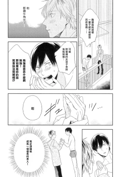 Page 21 of Itoshi no Centimeter | 爱情的长度 Ch. 1-4