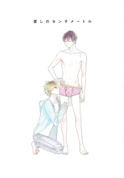Page 2 of Itoshi no Centimeter | 爱情的长度 Ch. 1-4