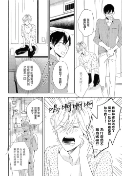 Page 34 of Itoshi no Centimeter | 爱情的长度 Ch. 1-4