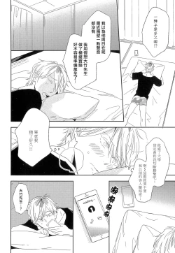 Page 42 of Itoshi no Centimeter | 爱情的长度 Ch. 1-4