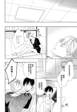 Page 54 of Itoshi no Centimeter | 爱情的长度 Ch. 1-4