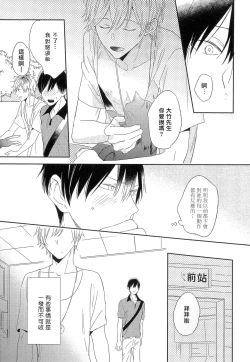 Page 62 of Itoshi no Centimeter | 爱情的长度 Ch. 1-4