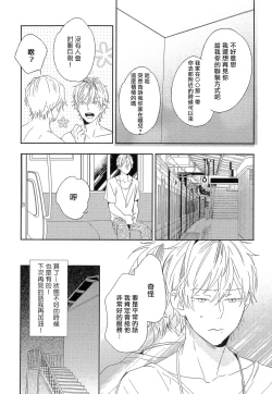 Page 93 of Itoshi no Centimeter | 爱情的长度 Ch. 1-4