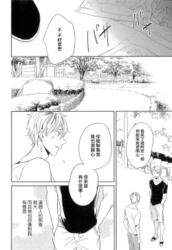 Page 97 of Itoshi no Centimeter | 爱情的长度 Ch. 1-4