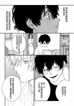 Page 18 of Shitto wa Ai wo Kumoraseru | 嫉妒让爱蒙上阴翳 Ch. 1-4