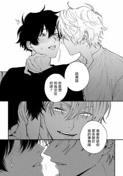 Page 23 of Shitto wa Ai wo Kumoraseru | 嫉妒让爱蒙上阴翳 Ch. 1-4