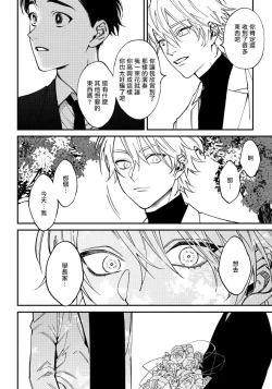 Page 87 of Shitto wa Ai wo Kumoraseru | 嫉妒让爱蒙上阴翳 Ch. 1-4