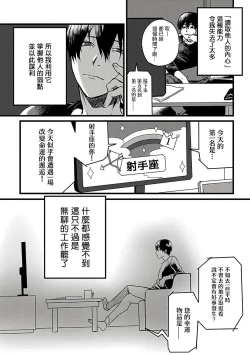 Page 10 of Hebi to Hoshikuzu | 蛇与群星 Ch. 1-3