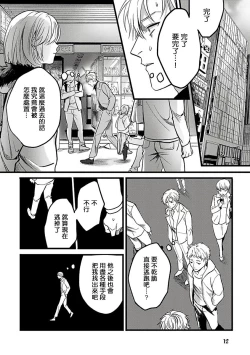 Page 14 of Hebi to Hoshikuzu | 蛇与群星 Ch. 1-3