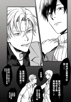 Page 16 of Hebi to Hoshikuzu | 蛇与群星 Ch. 1-3