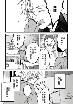 Page 36 of Hebi to Hoshikuzu | 蛇与群星 Ch. 1-3