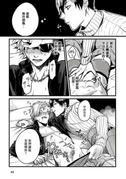 Page 67 of Hebi to Hoshikuzu | 蛇与群星 Ch. 1-3