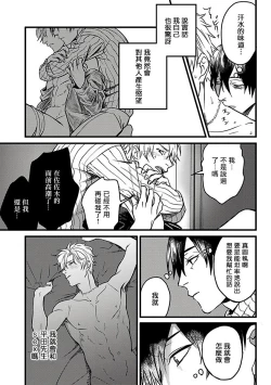 Page 72 of Hebi to Hoshikuzu | 蛇与群星 Ch. 1-3