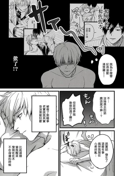 Page 79 of Hebi to Hoshikuzu | 蛇与群星 Ch. 1-3