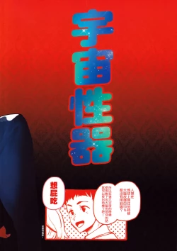 Page 25 of Haman-sama no Uchuu Seiki