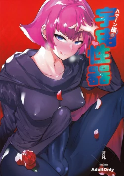 Page 2 of Haman-sama no Uchuu Seiki