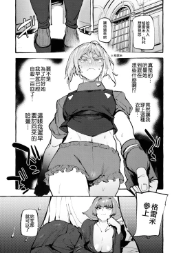 Page 3 of Haman-sama no Uchuu Seiki