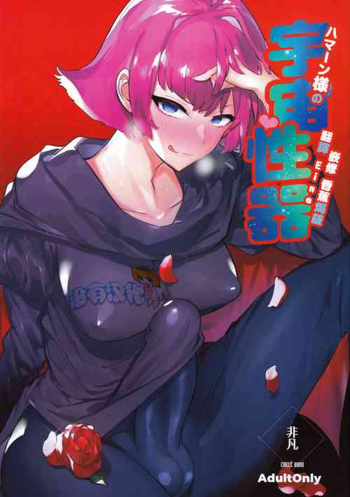 Download Haman-sama no Uchuu Seiki