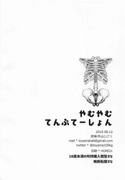 Page 22 of Yamuyamu Temptation