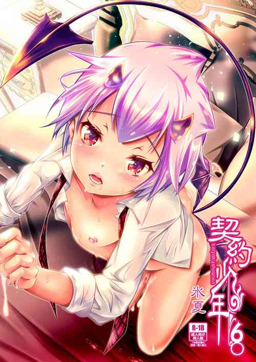 Download Keiyaku Shounen 6.