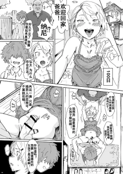 Page 7 of 100日後にメス堕ちするヤンキー