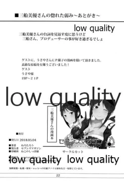 Page 21 of 三船美優さんの惚れた弱み