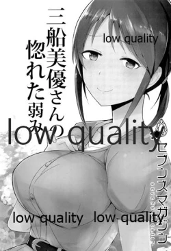 Page 2 of 三船美優さんの惚れた弱み