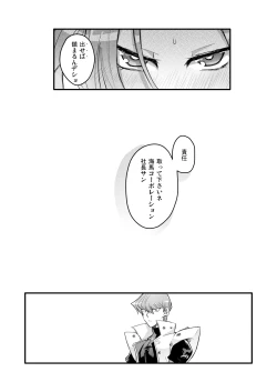 Page 7 of Shachou no Sekinin