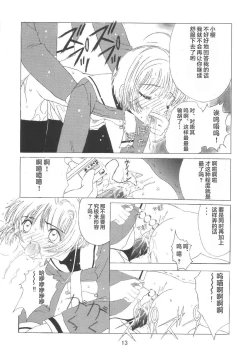 Page 16 of Kuuronziyou 8 Sakura-chan de Asobou 4