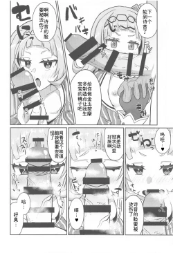 Page 12 of Sekkyokuteki ni Nuite Kureru Hon