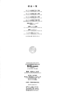 Page 217 of Koku Haku Lovers