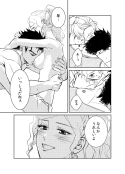 Page 21 of Koi Ni Ochita, Ka, Mo 2