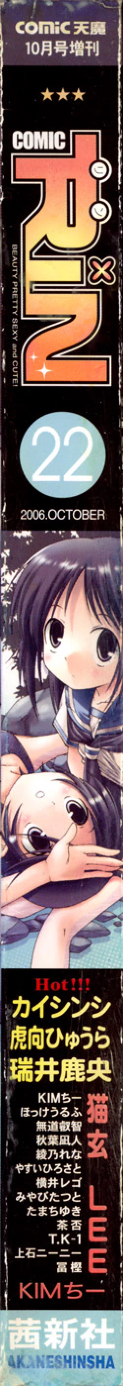 Page 2 of Comic Rin Vol. 22