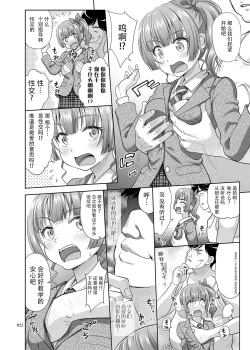 Page 11 of Seishidouin no Oshigoto